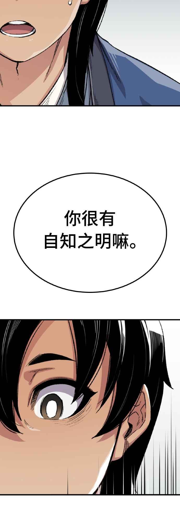 《还生天魔》第51话 第32页