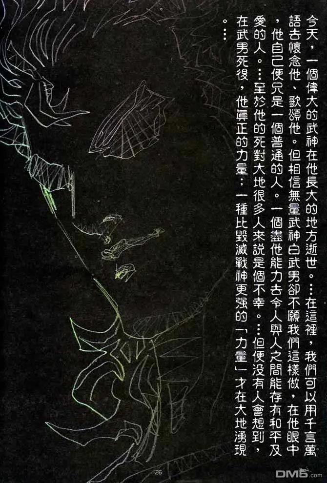 《武神》第134卷 第24页
