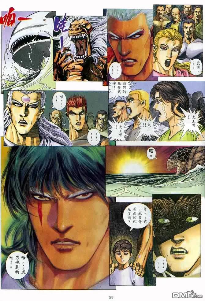 《武神》第134卷 第22页