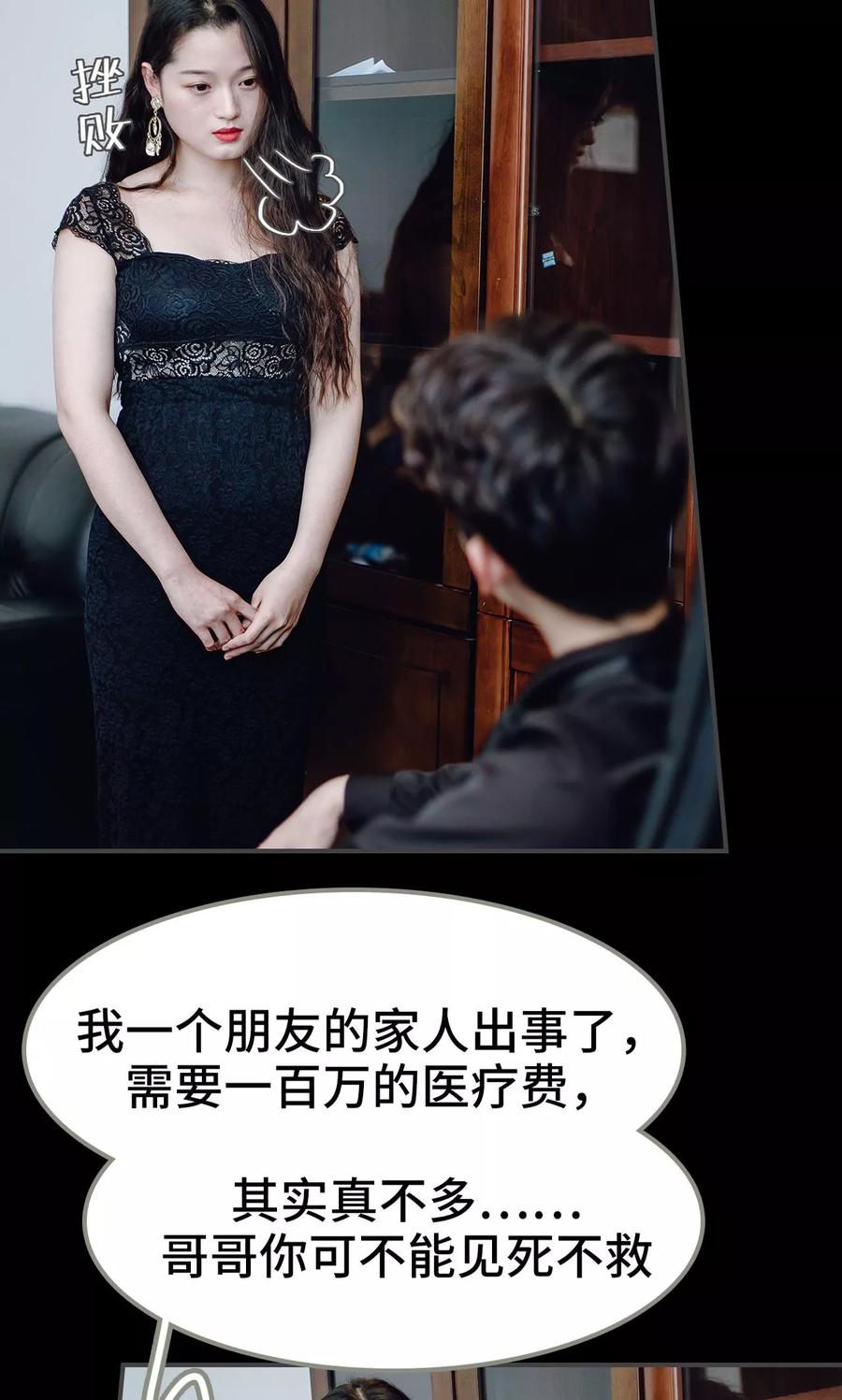 《宠婚夜袭：总裁前夫求放过》第12话 第14页