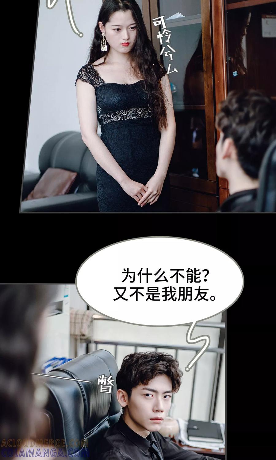 《宠婚夜袭：总裁前夫求放过》第12话 第15页