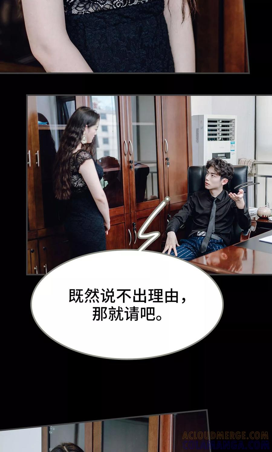 《宠婚夜袭：总裁前夫求放过》第12话 第13页