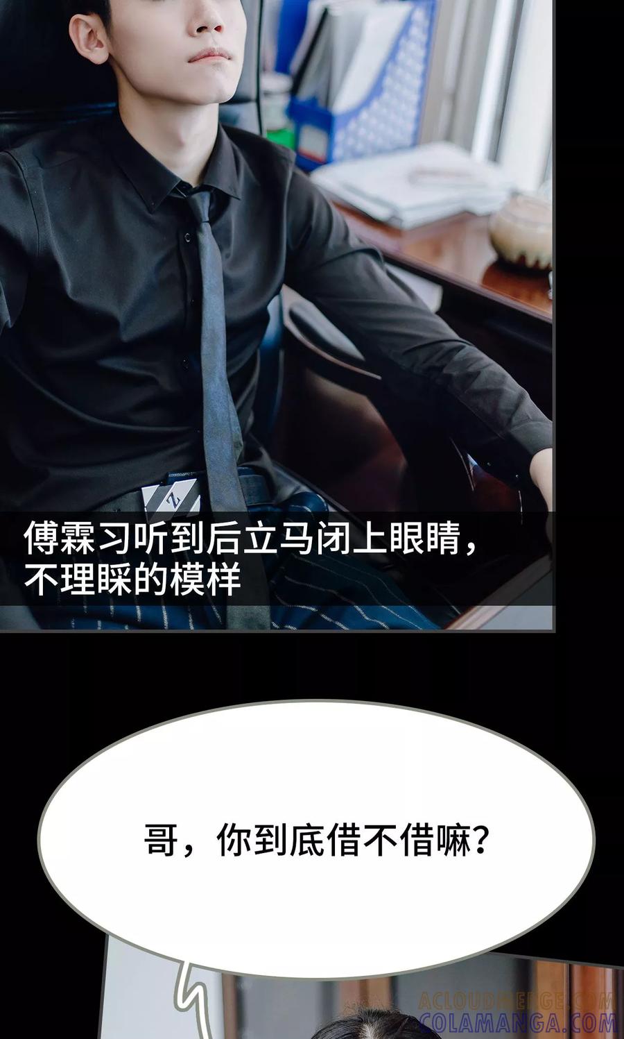 《宠婚夜袭：总裁前夫求放过》第12话 第21页