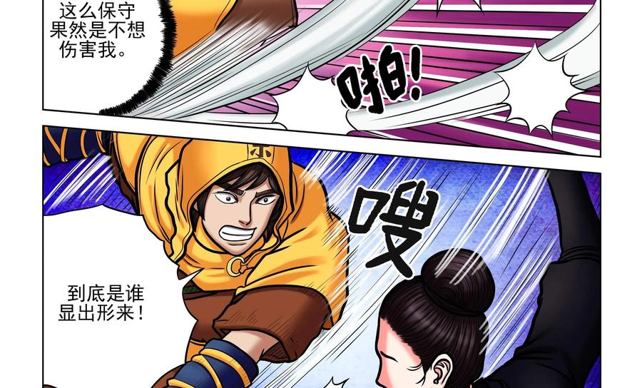 《无妖无魔》第31话：黑衣人的真面目 第8页