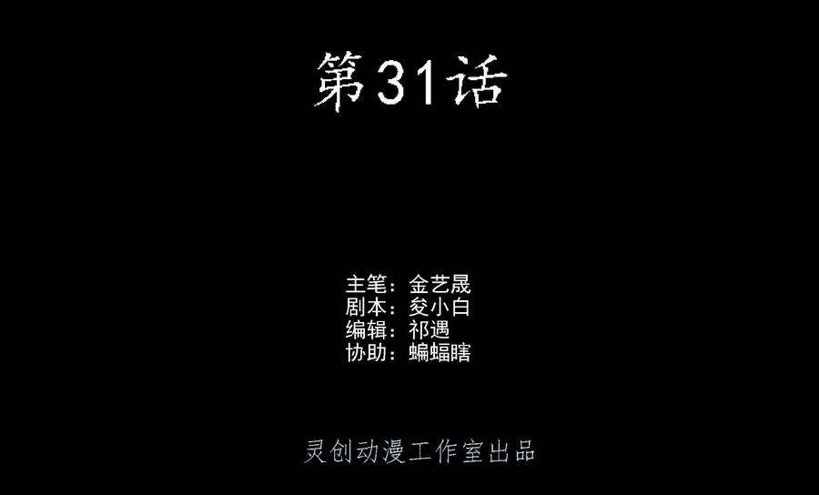 《无妖无魔》第31话：黑衣人的真面目 第2页