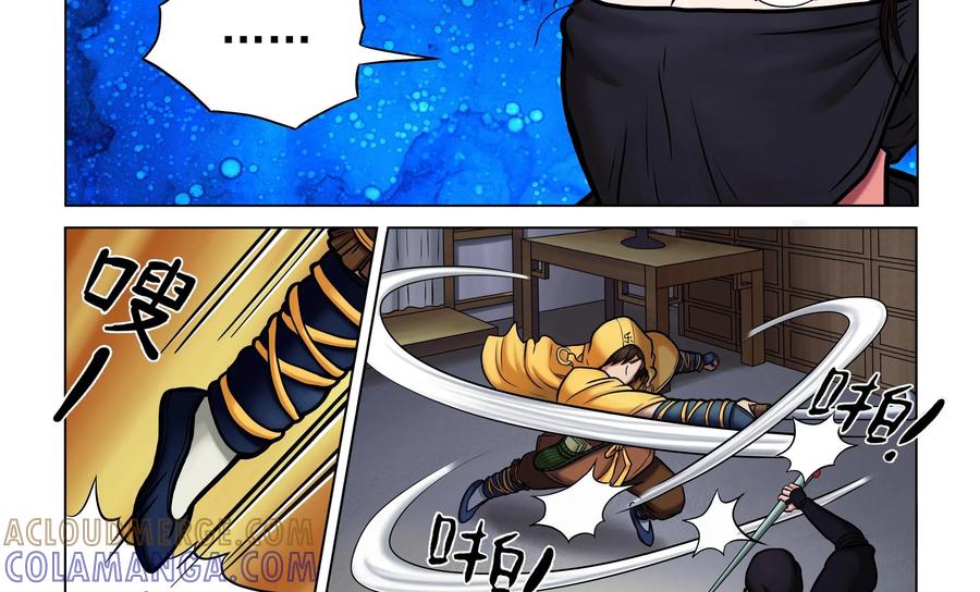 《无妖无魔》第31话：黑衣人的真面目 第5页