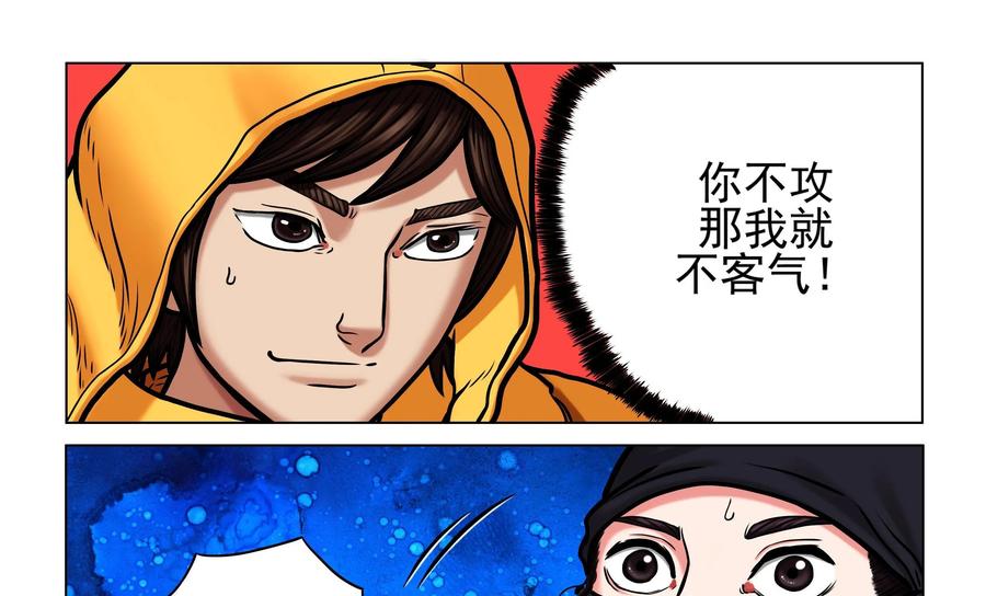 《无妖无魔》第31话：黑衣人的真面目 第4页