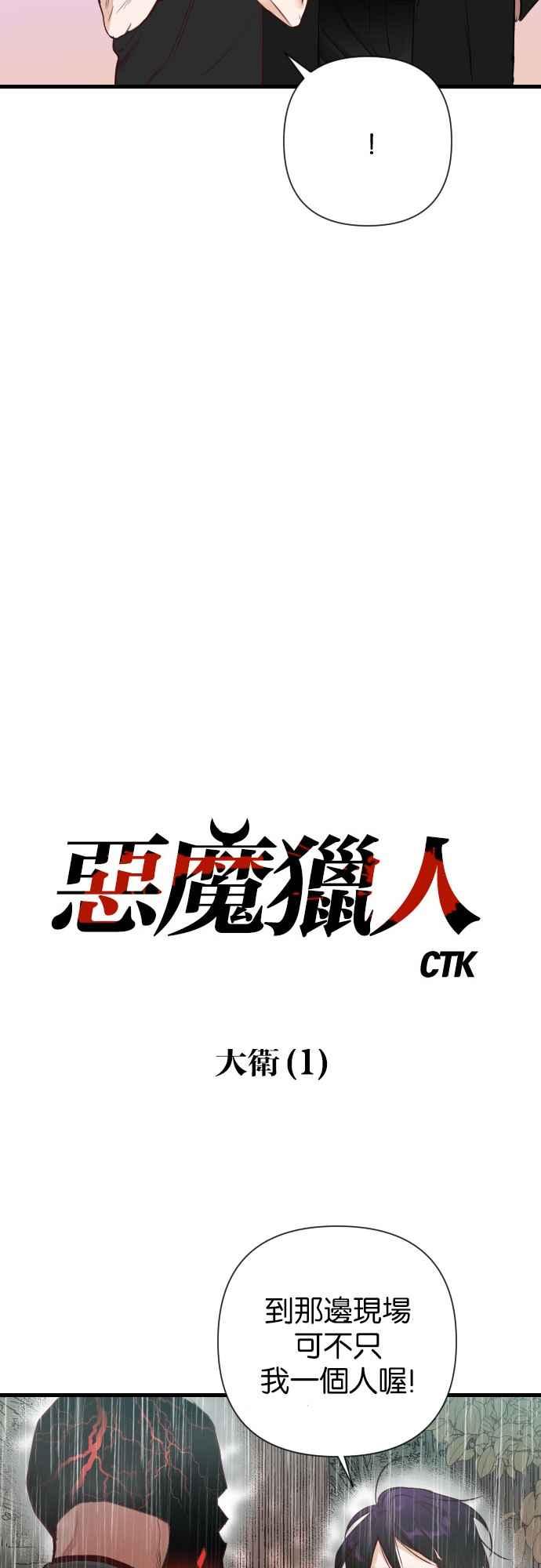 《恶魔猎人》[第10话] 大卫（1） 第5页