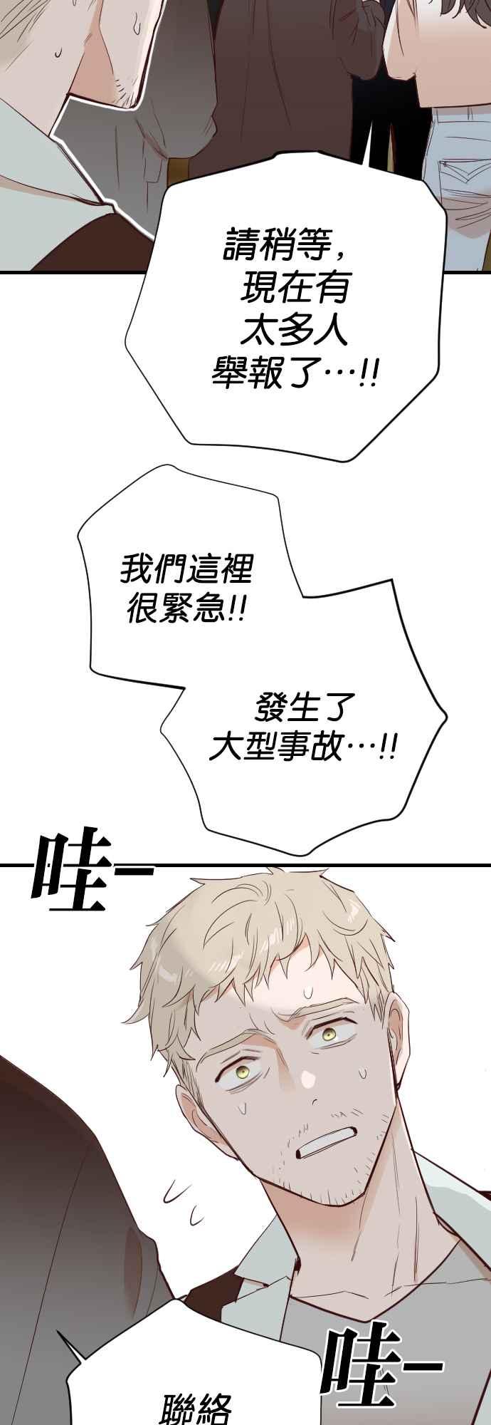 《恶魔猎人》[第106话] 将军（8） 第3页