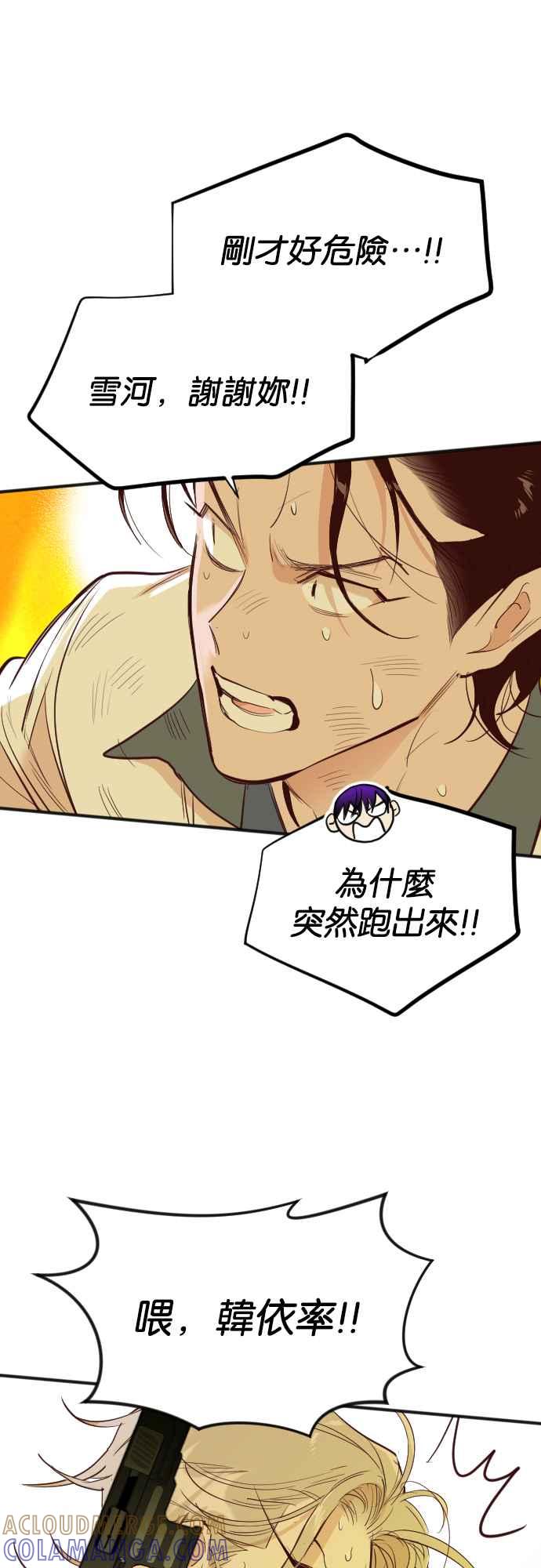《恶魔猎人》[第106话] 将军（8） 第25页