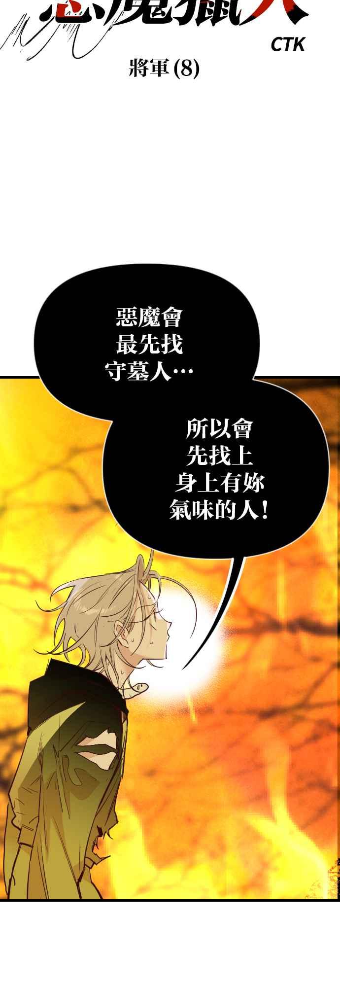 《恶魔猎人》[第106话] 将军（8） 第9页