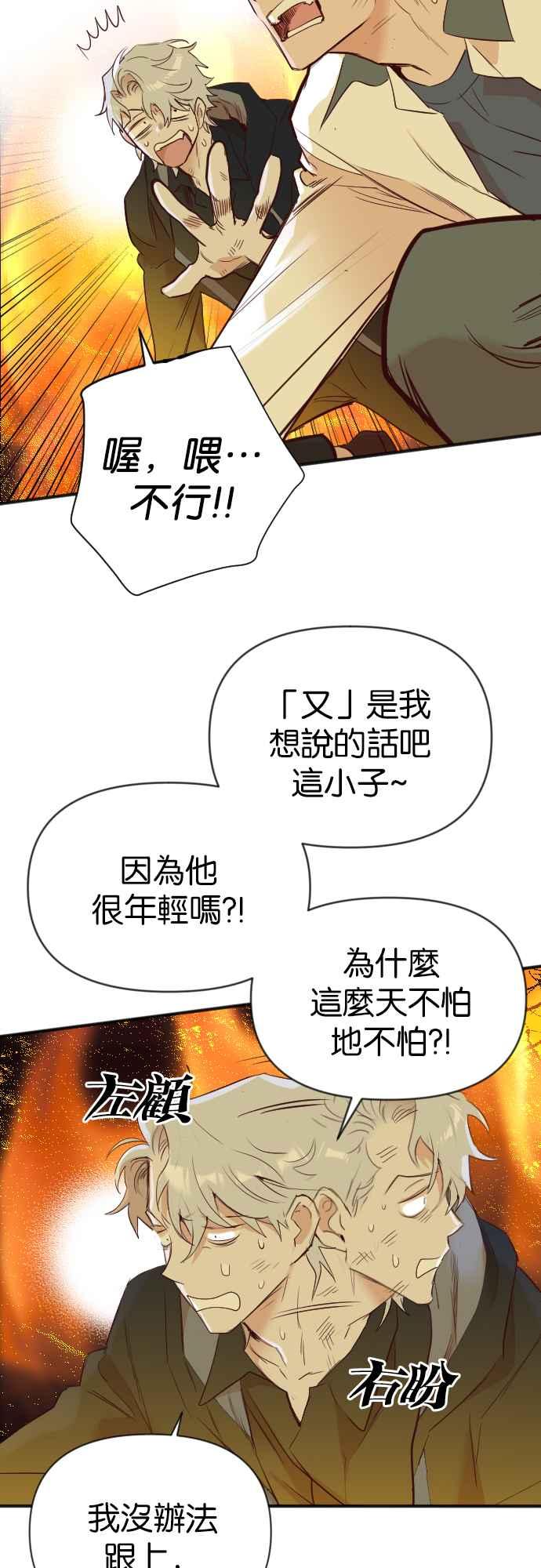 《恶魔猎人》[第106话] 将军（8） 第20页