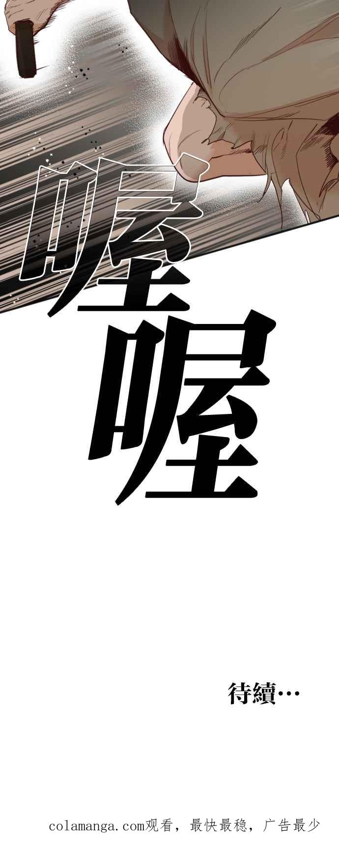 《恶魔猎人》[第106话] 将军（8） 第51页