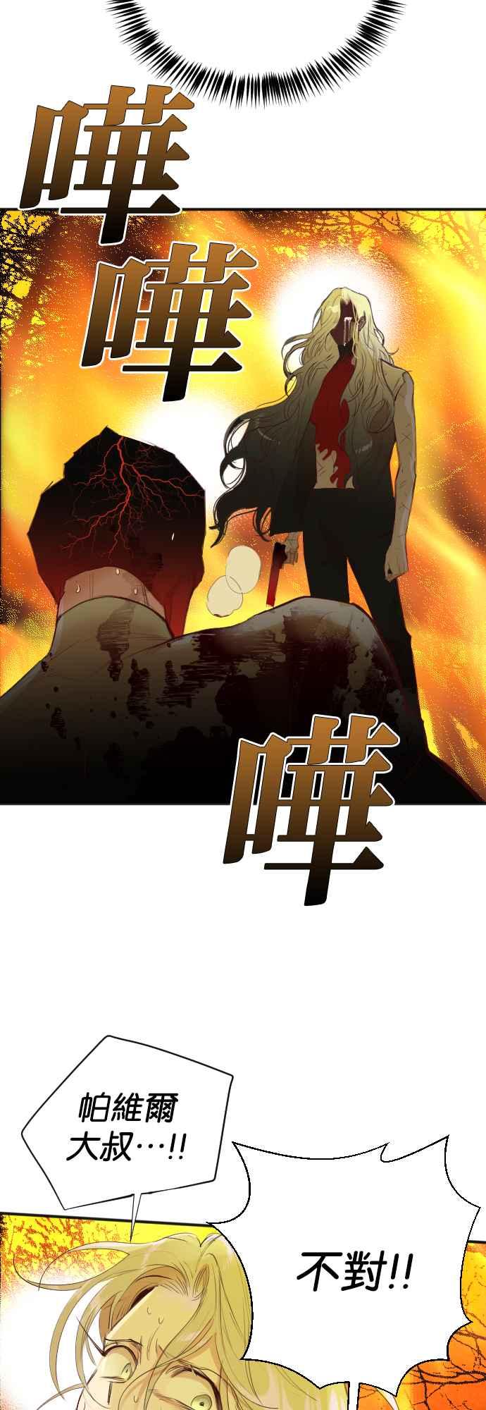 《恶魔猎人》[第106话] 将军（8） 第45页