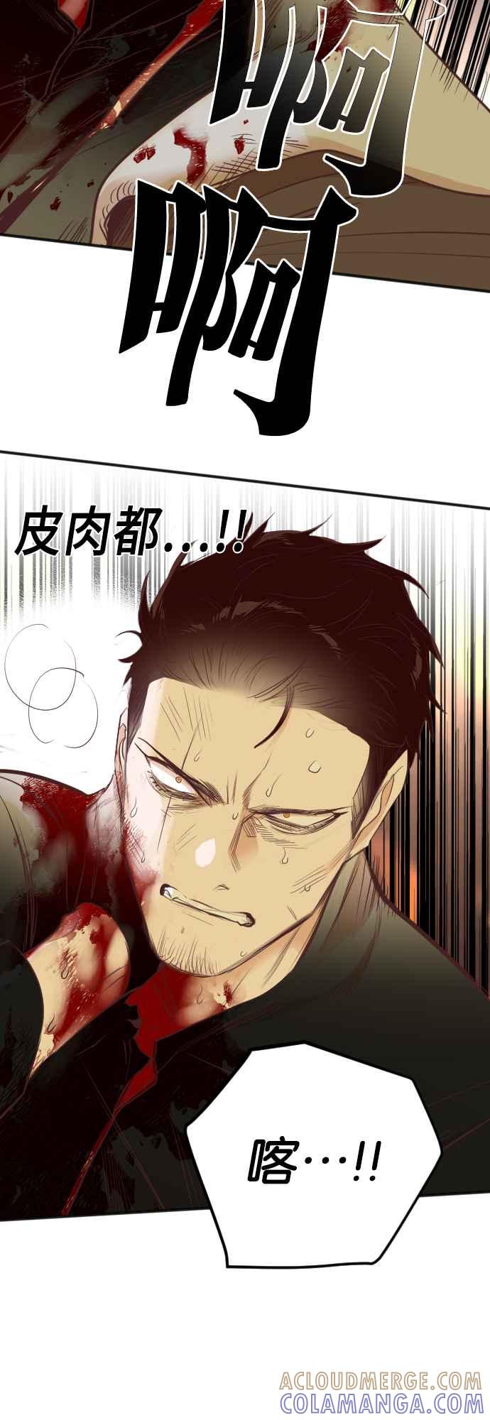 《恶魔猎人》[第106话] 将军（8） 第40页