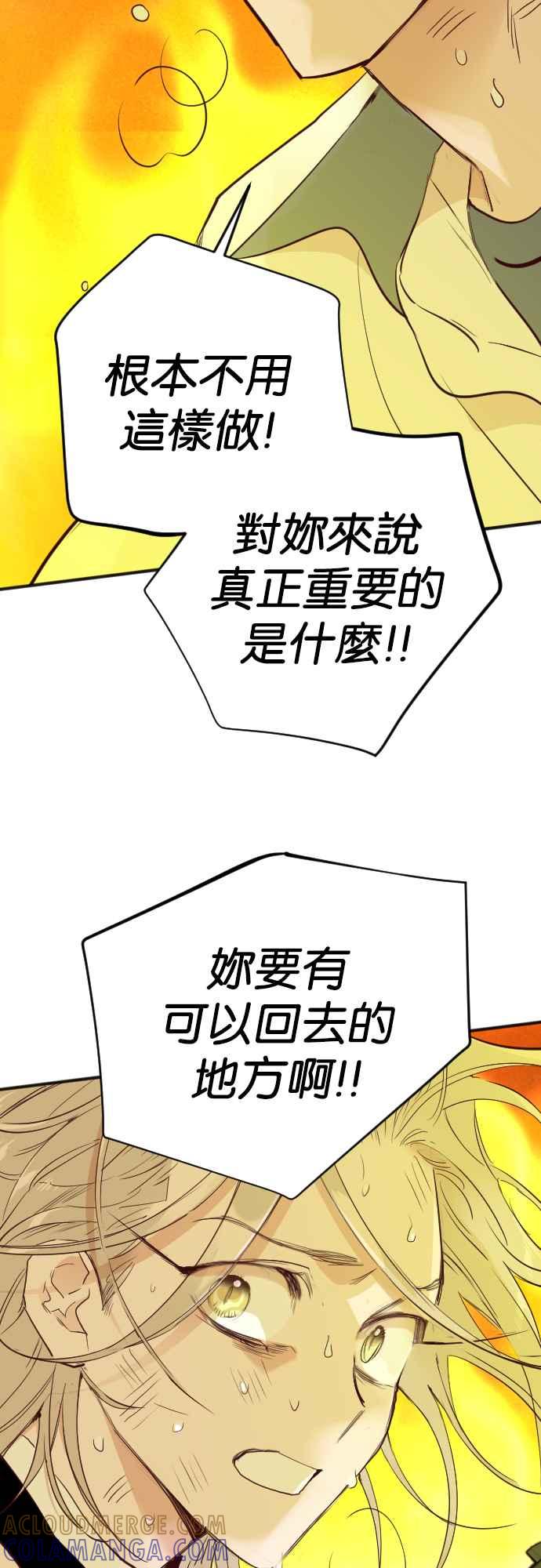 《恶魔猎人》[第106话] 将军（8） 第28页
