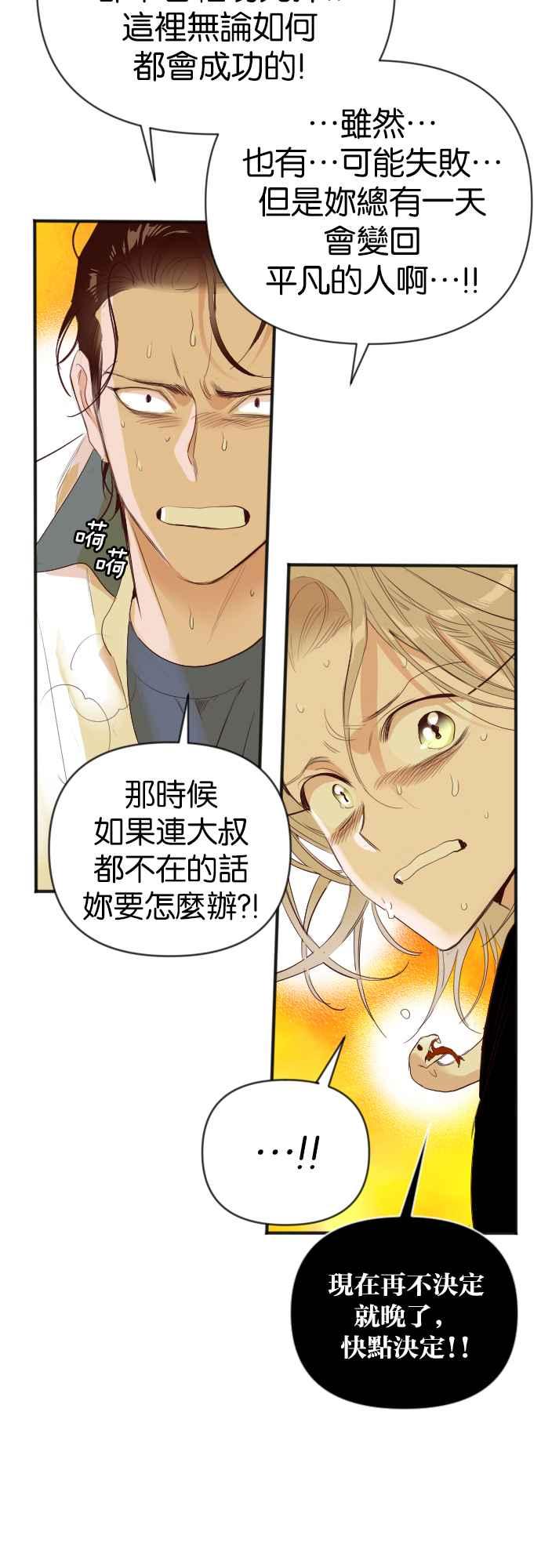 《恶魔猎人》[第106话] 将军（8） 第47页