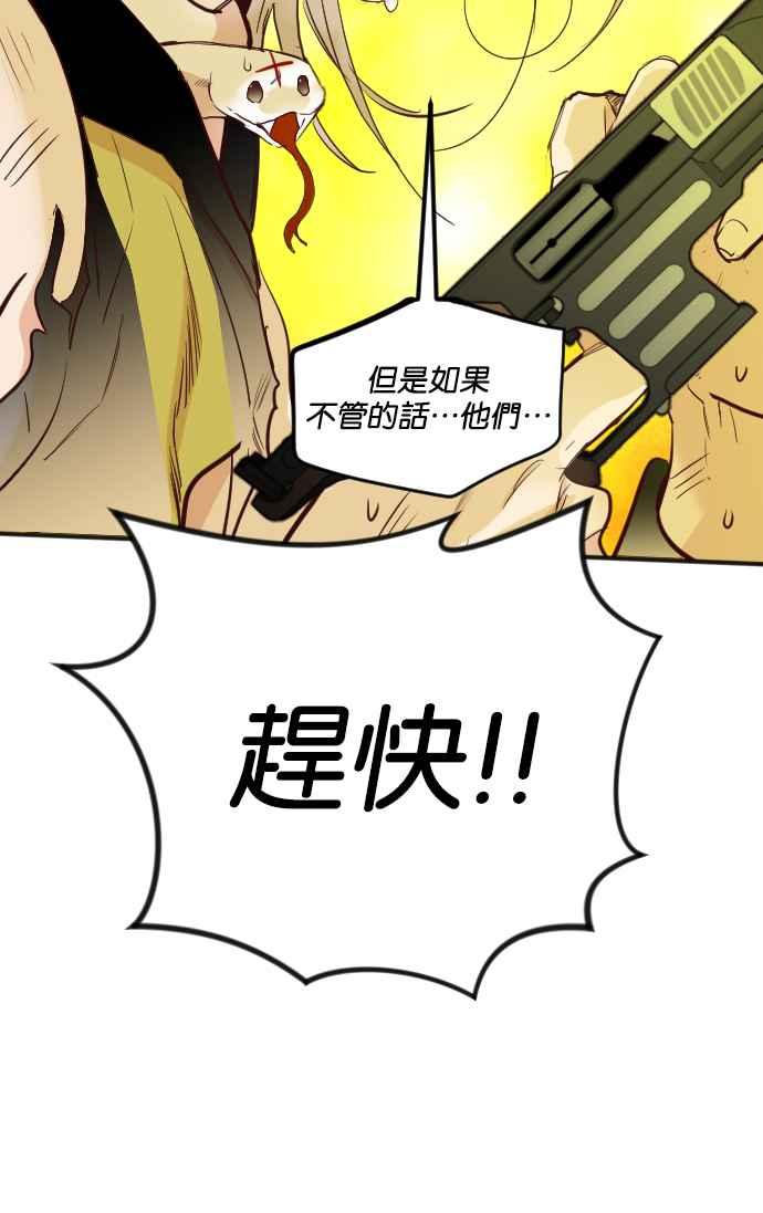 《恶魔猎人》[第106话] 将军（8） 第29页