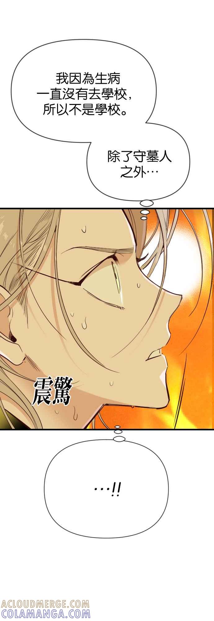 《恶魔猎人》[第106话] 将军（8） 第10页