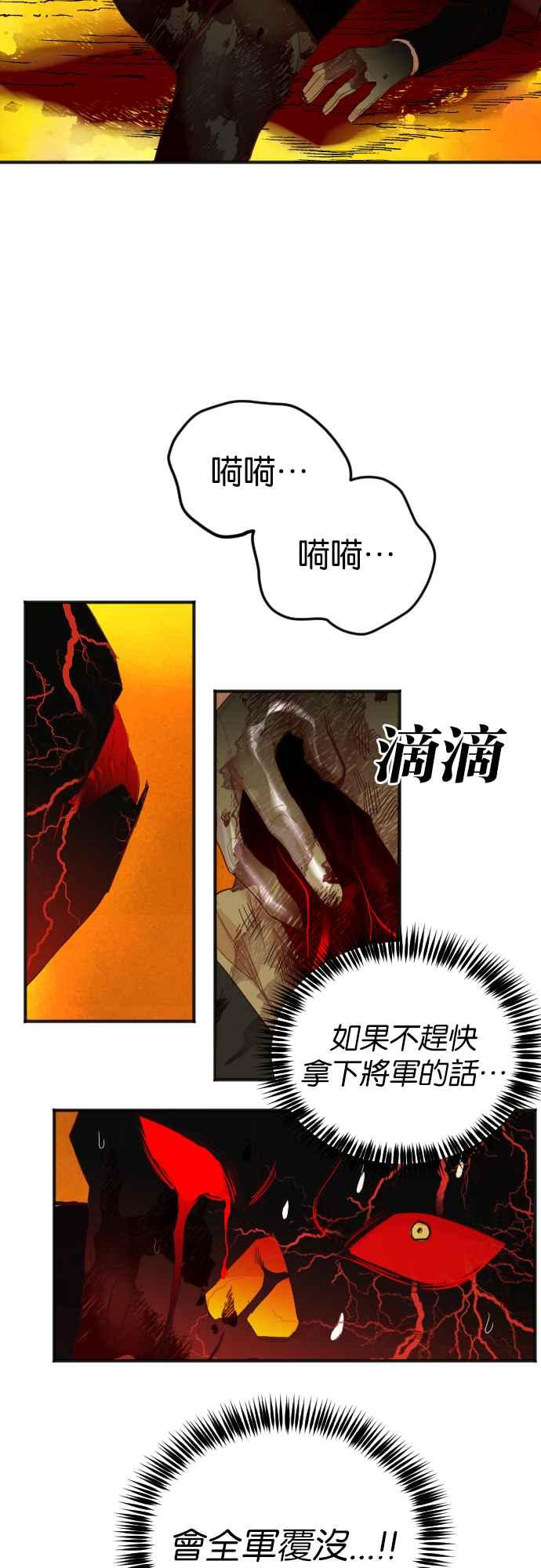 《恶魔猎人》[第106话] 将军（8） 第44页