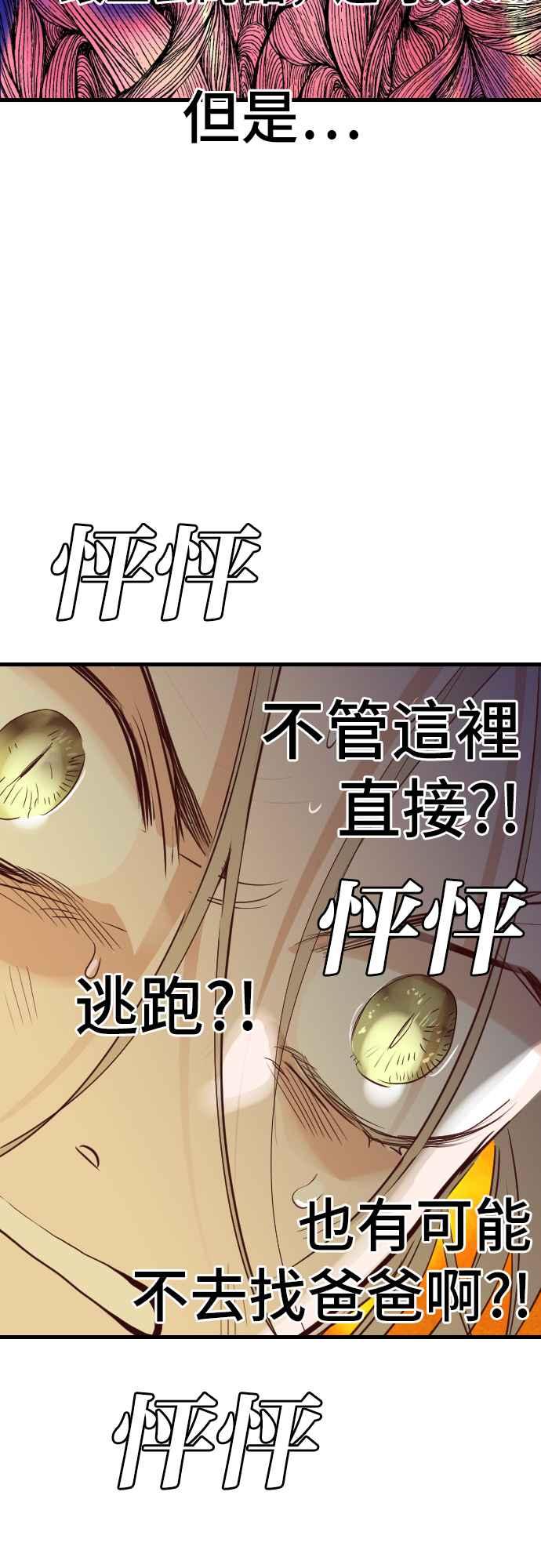 《恶魔猎人》[第106话] 将军（8） 第17页
