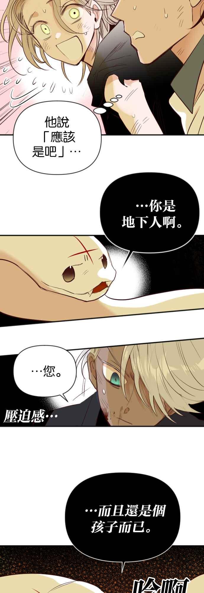 《恶魔猎人》[第107话] 将军（9） 第48页