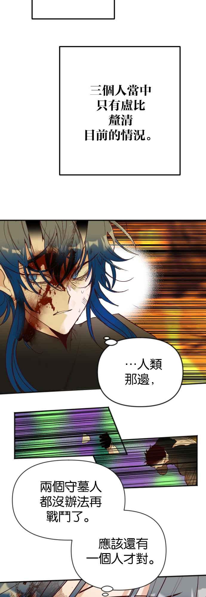 《恶魔猎人》[第107话] 将军（9） 第50页