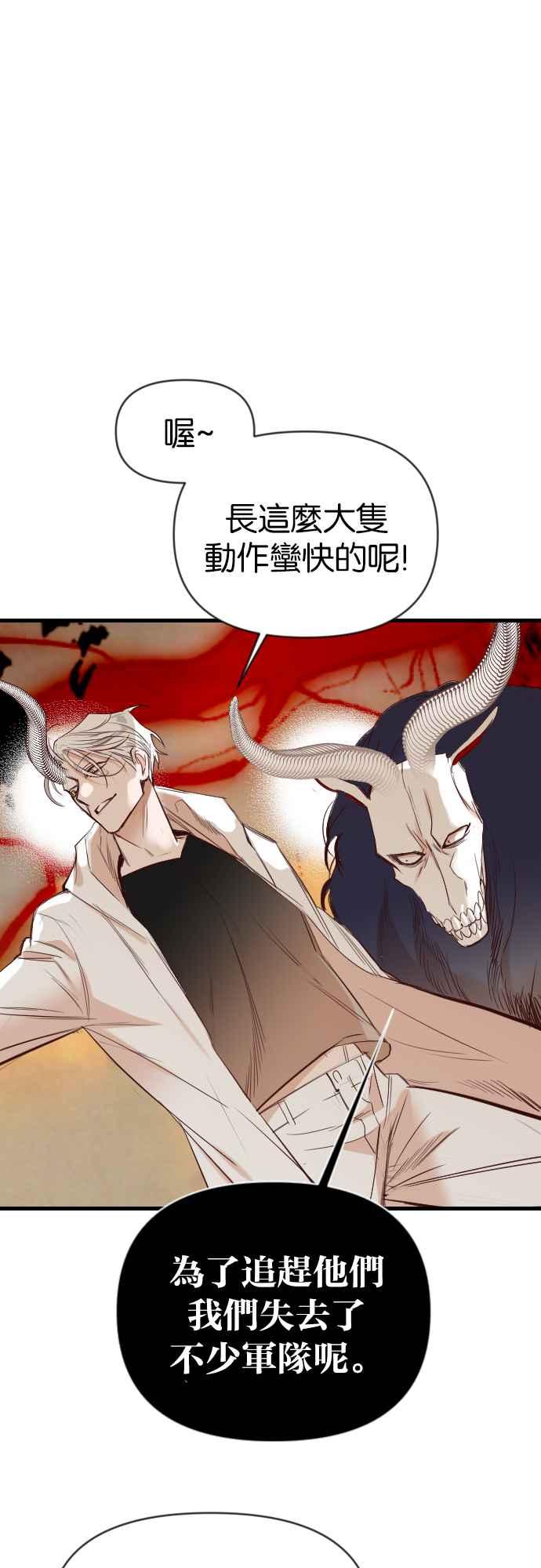 《恶魔猎人》[第107话] 将军（9） 第12页