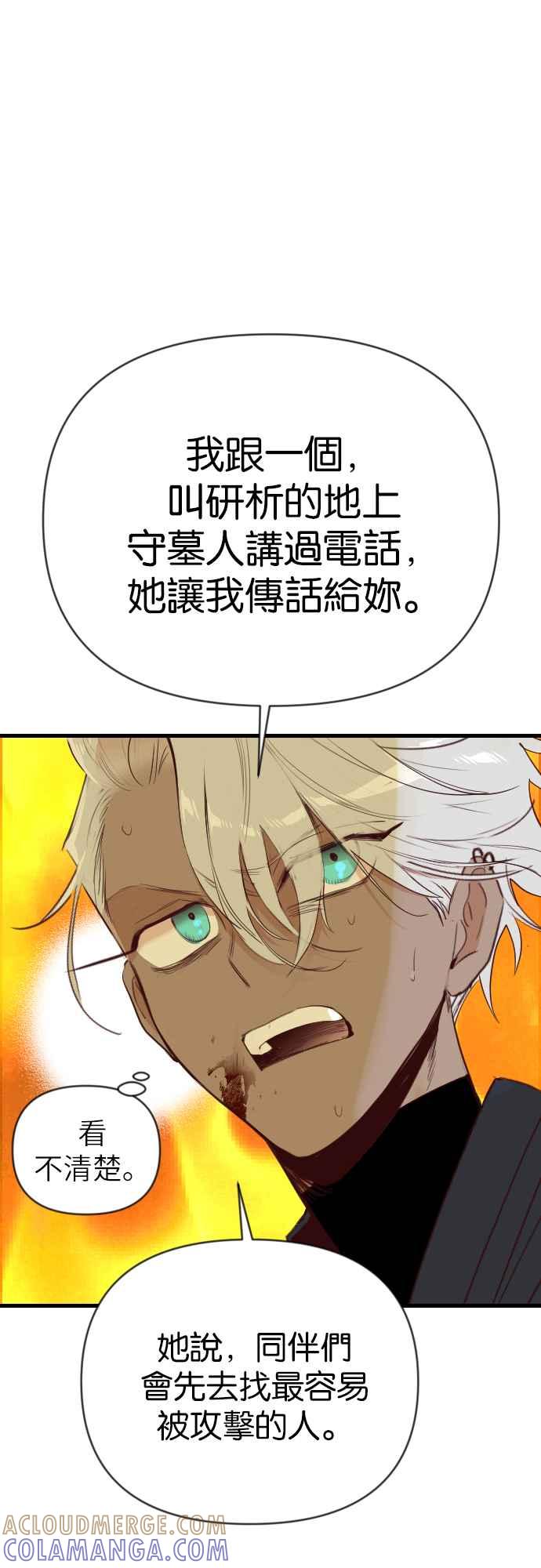 《恶魔猎人》[第107话] 将军（9） 第40页