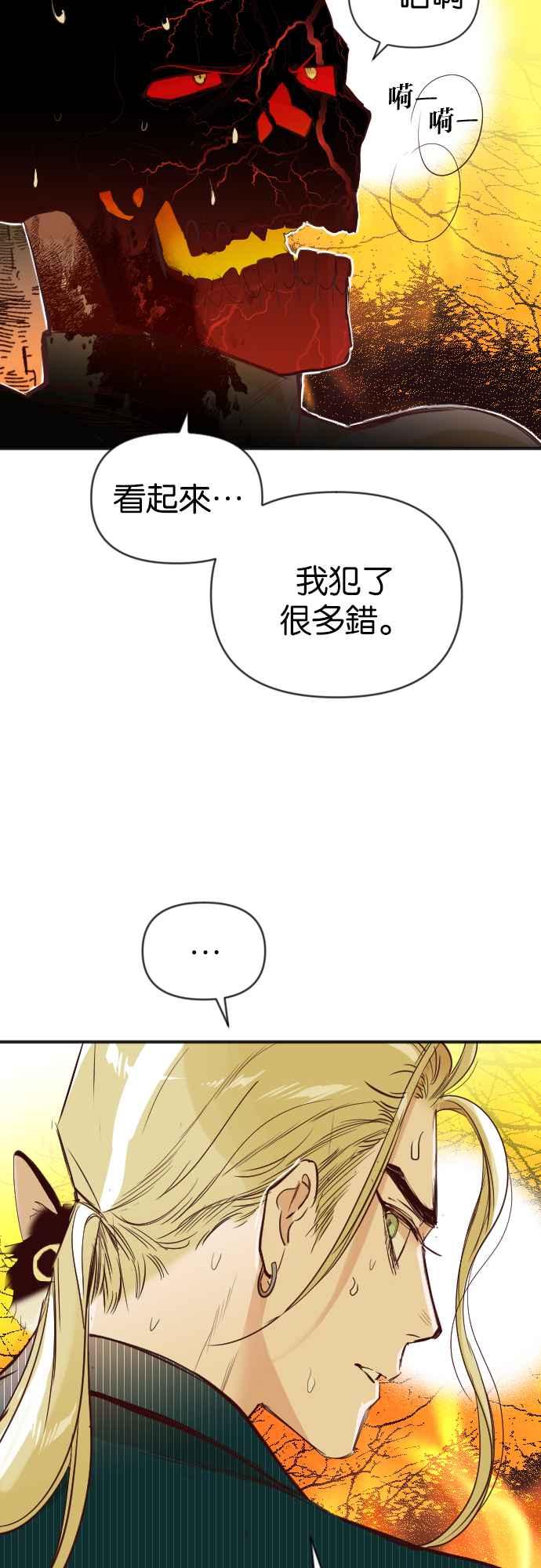 《恶魔猎人》[第107话] 将军（9） 第33页