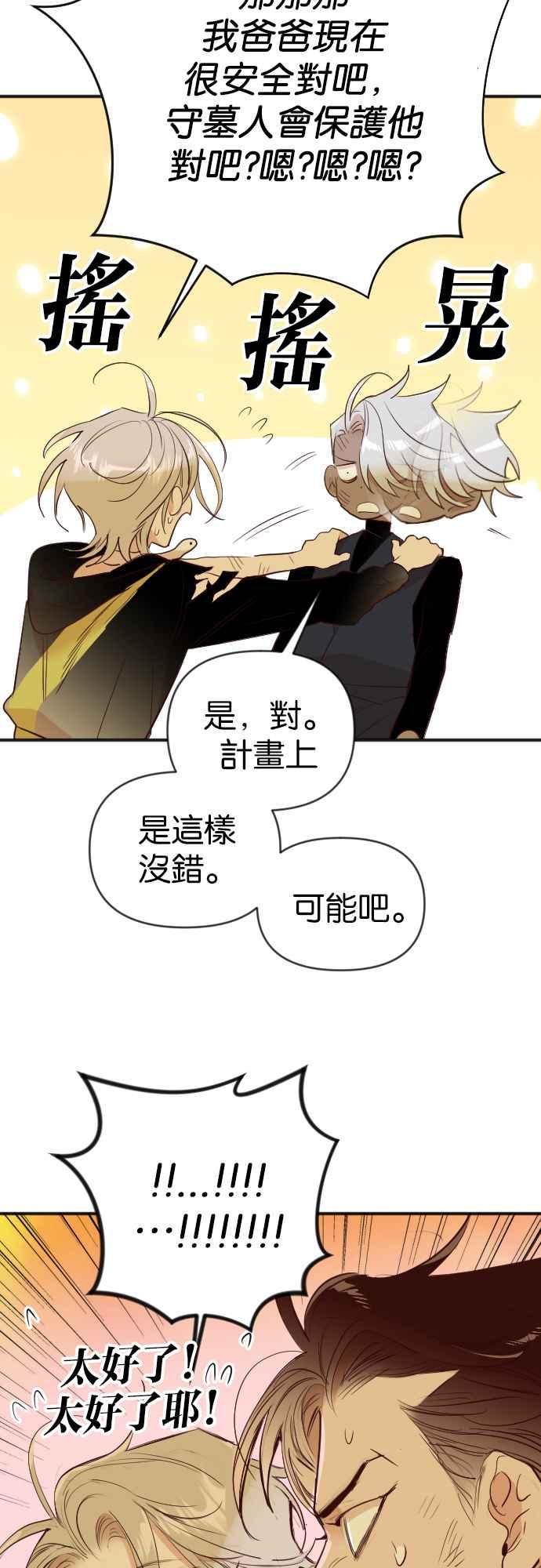《恶魔猎人》[第107话] 将军（9） 第47页