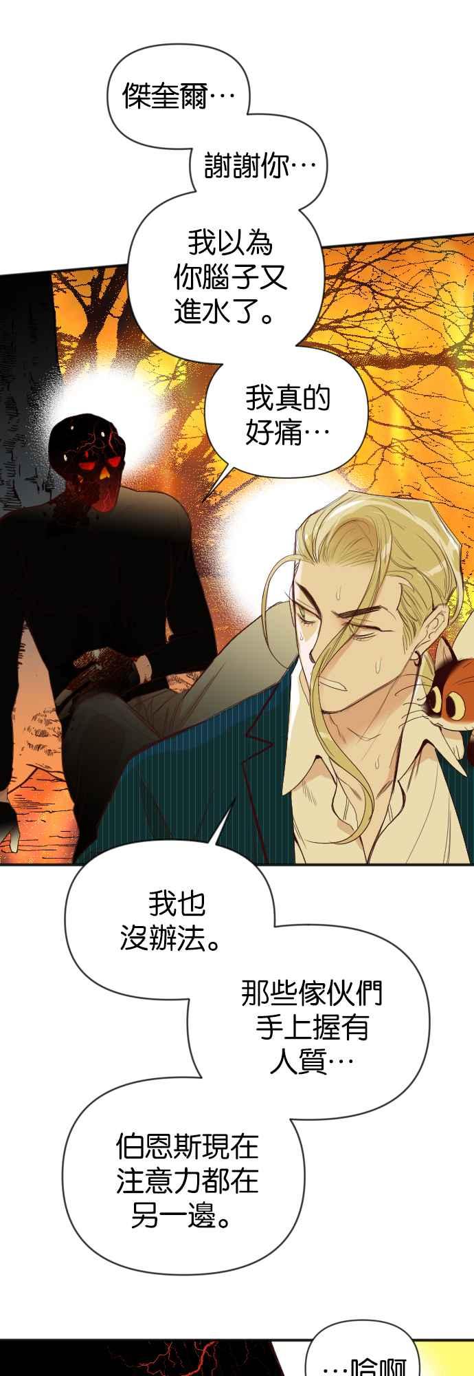 《恶魔猎人》[第107话] 将军（9） 第32页