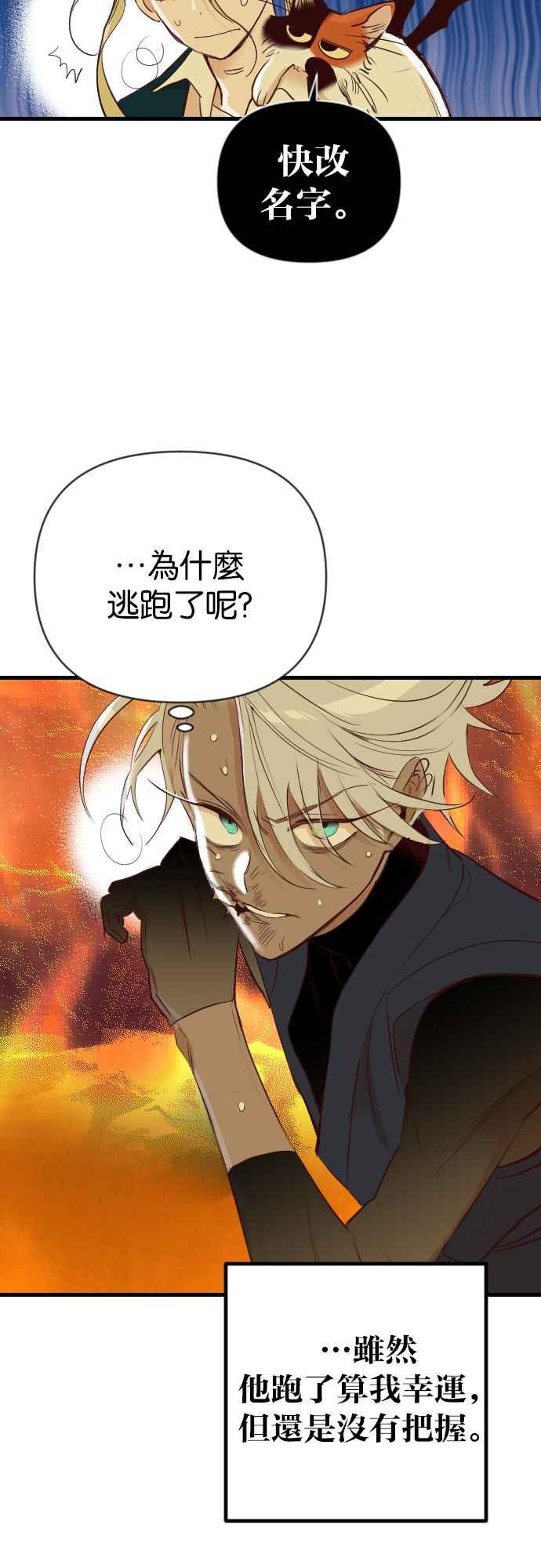 《恶魔猎人》[第107话] 将军（9） 第36页