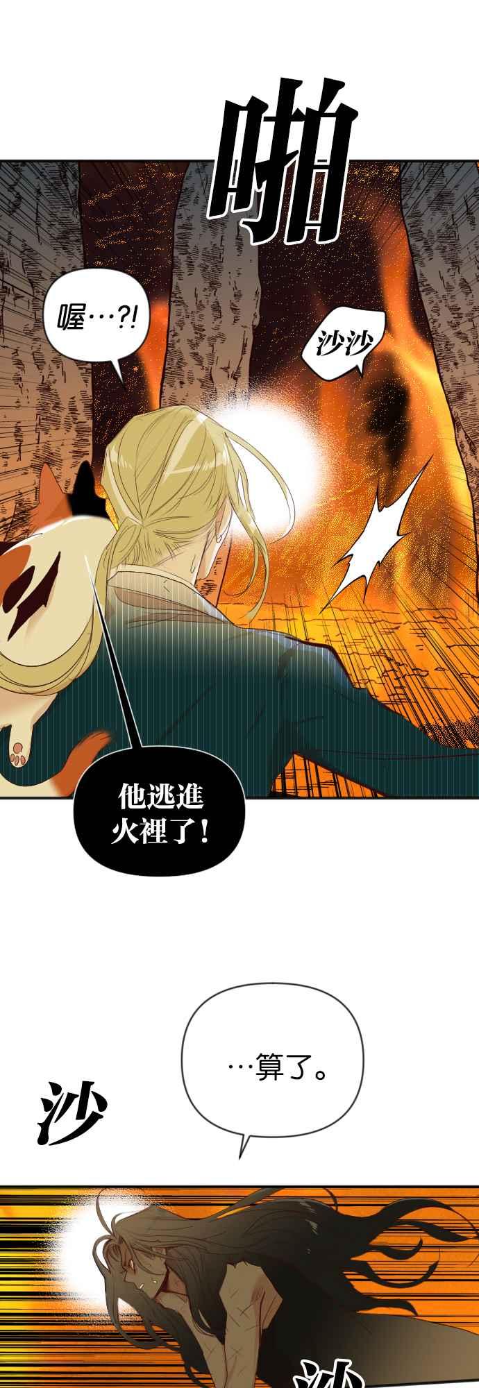 《恶魔猎人》[第107话] 将军（9） 第30页