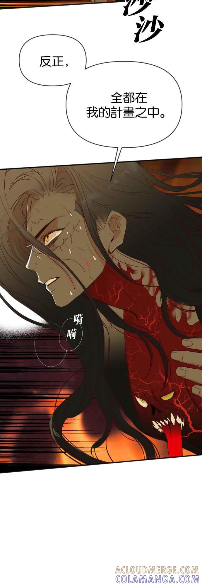 《恶魔猎人》[第107话] 将军（9） 第31页
