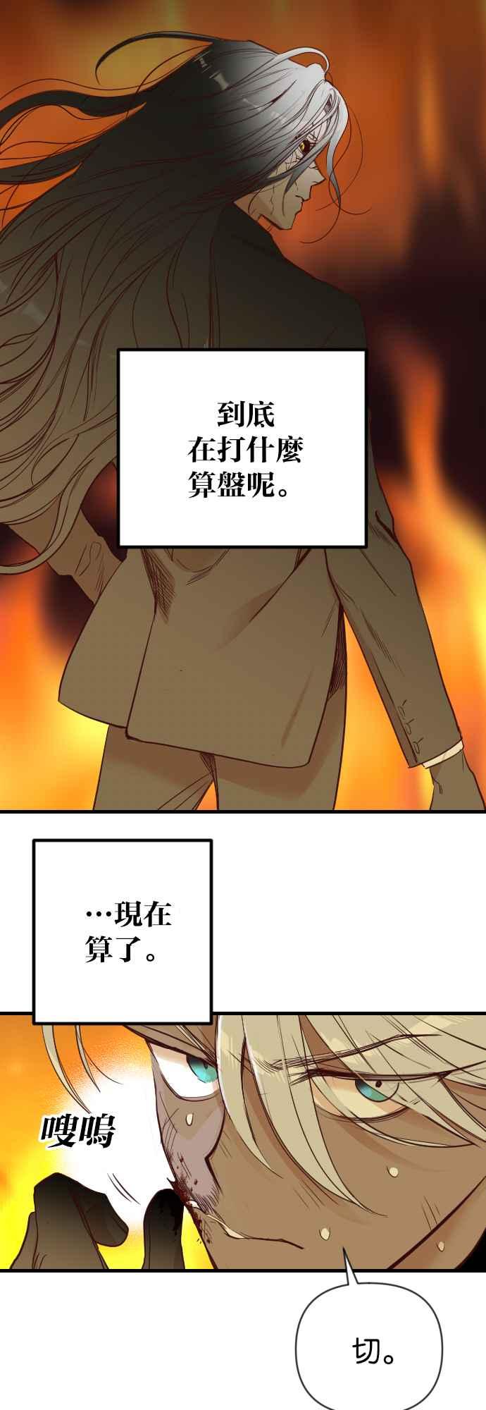 《恶魔猎人》[第107话] 将军（9） 第38页