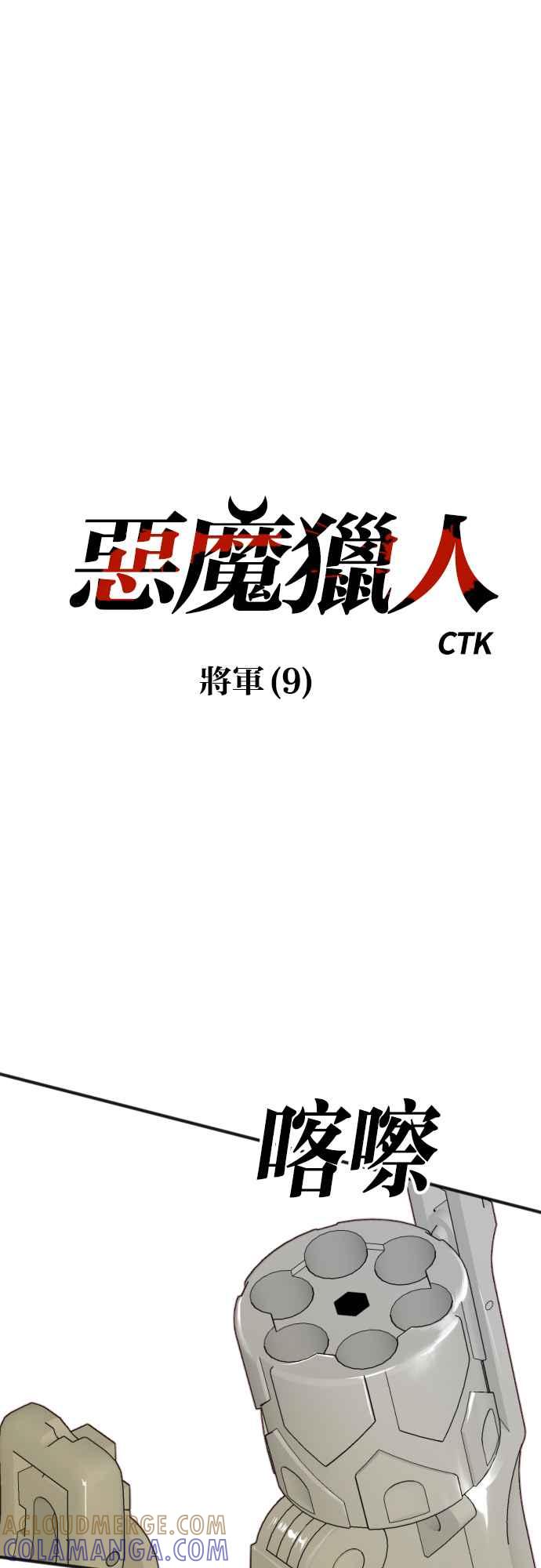《恶魔猎人》[第107话] 将军（9） 第7页