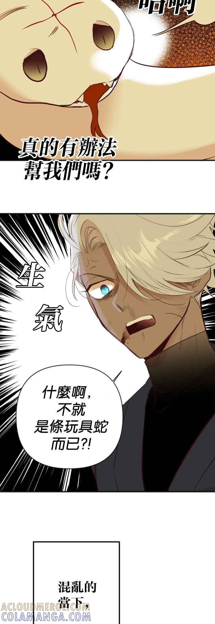 《恶魔猎人》[第107话] 将军（9） 第49页