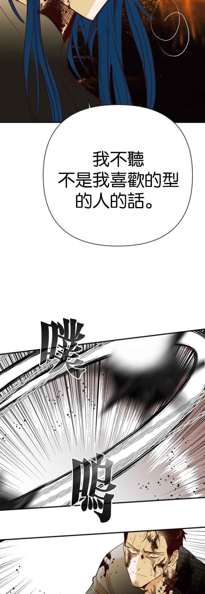 《恶魔猎人》[第108话] 将军（10） 第47页