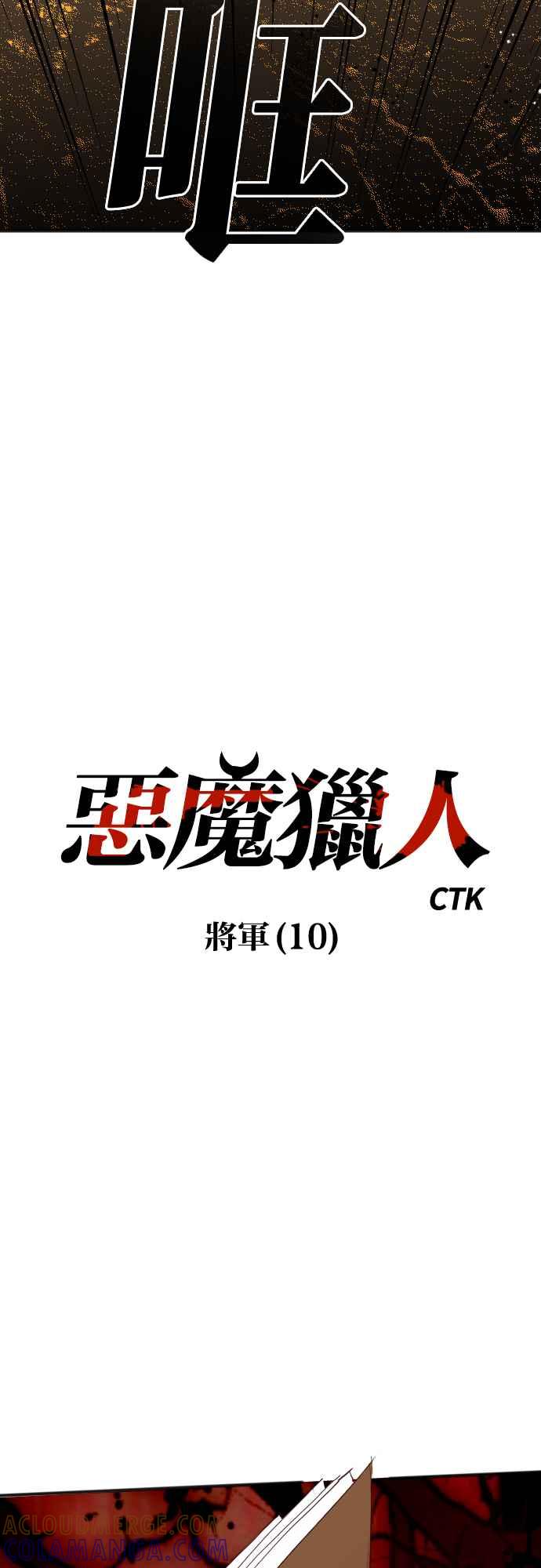 《恶魔猎人》[第108话] 将军（10） 第22页
