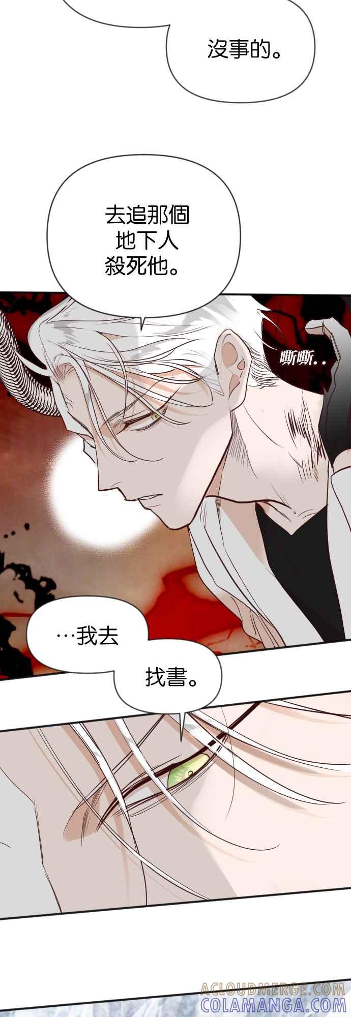 《恶魔猎人》[第108话] 将军（10） 第34页