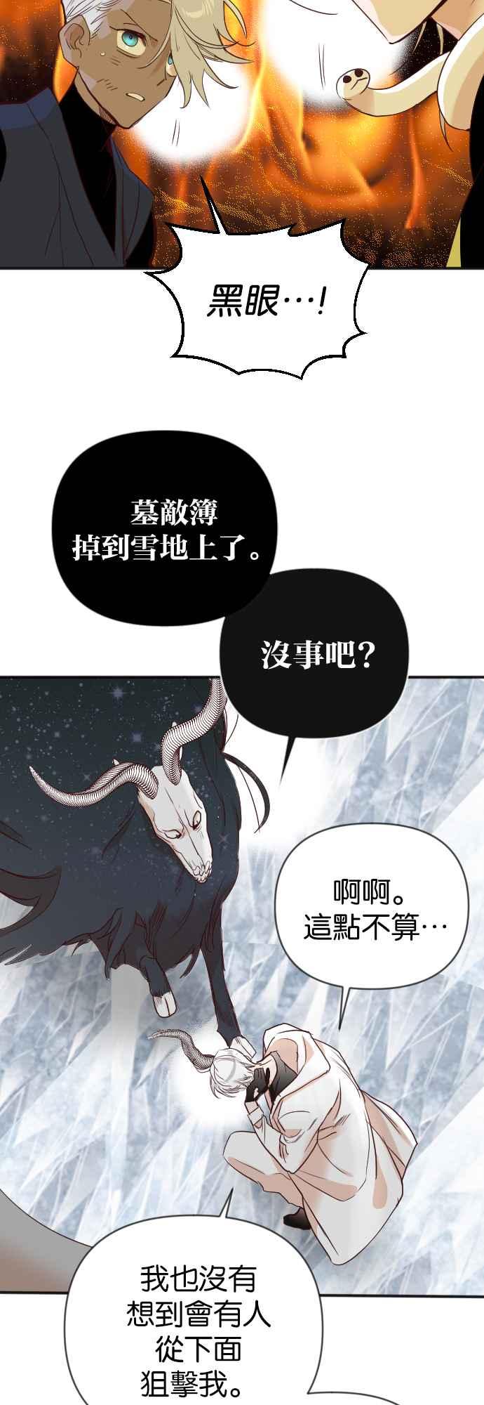 《恶魔猎人》[第108话] 将军（10） 第33页