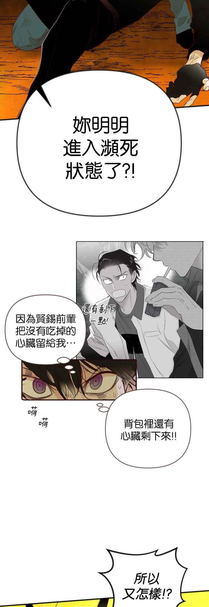 《恶魔猎人》[第108话] 将军（10） 第53页