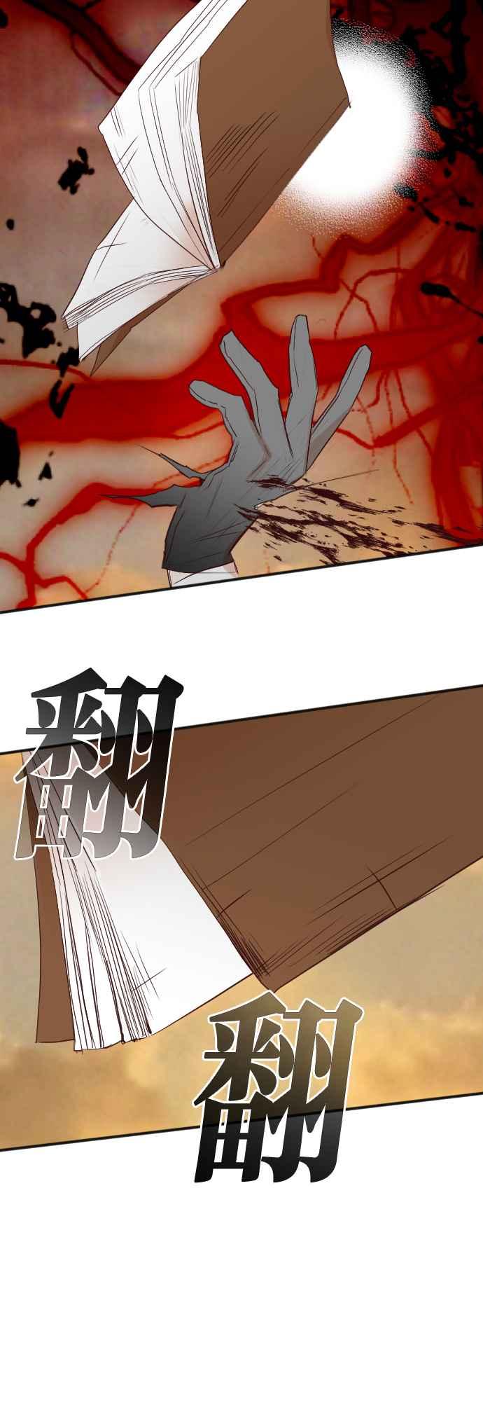 《恶魔猎人》[第108话] 将军（10） 第23页