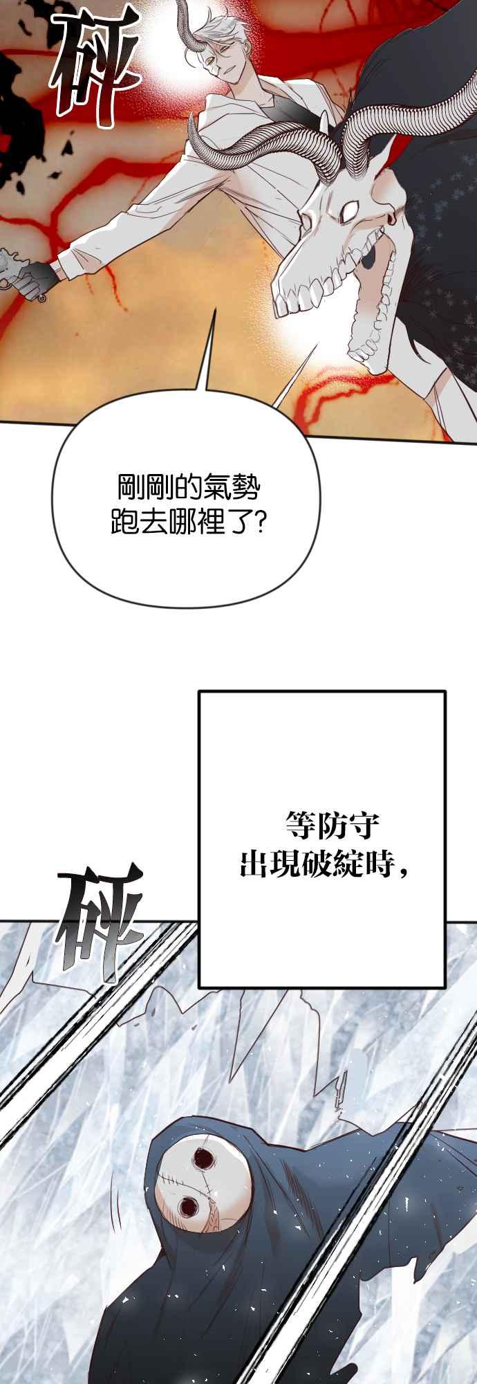 《恶魔猎人》[第108话] 将军（10） 第3页