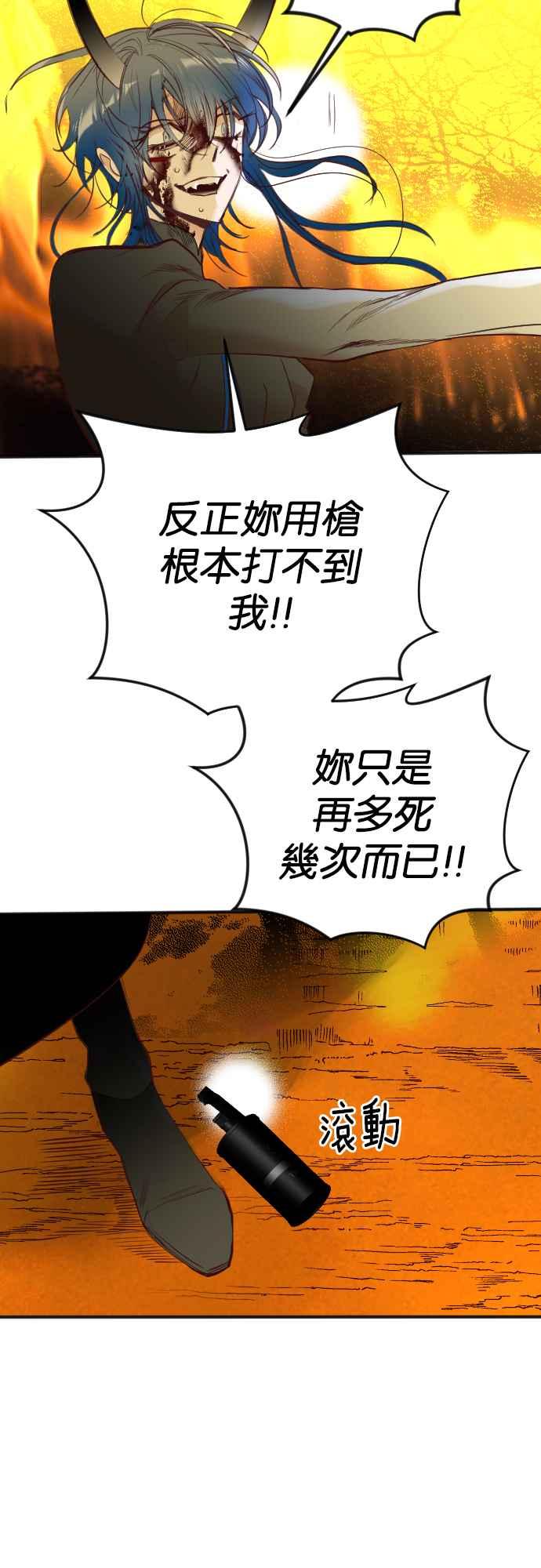 《恶魔猎人》[第108话] 将军（10） 第54页