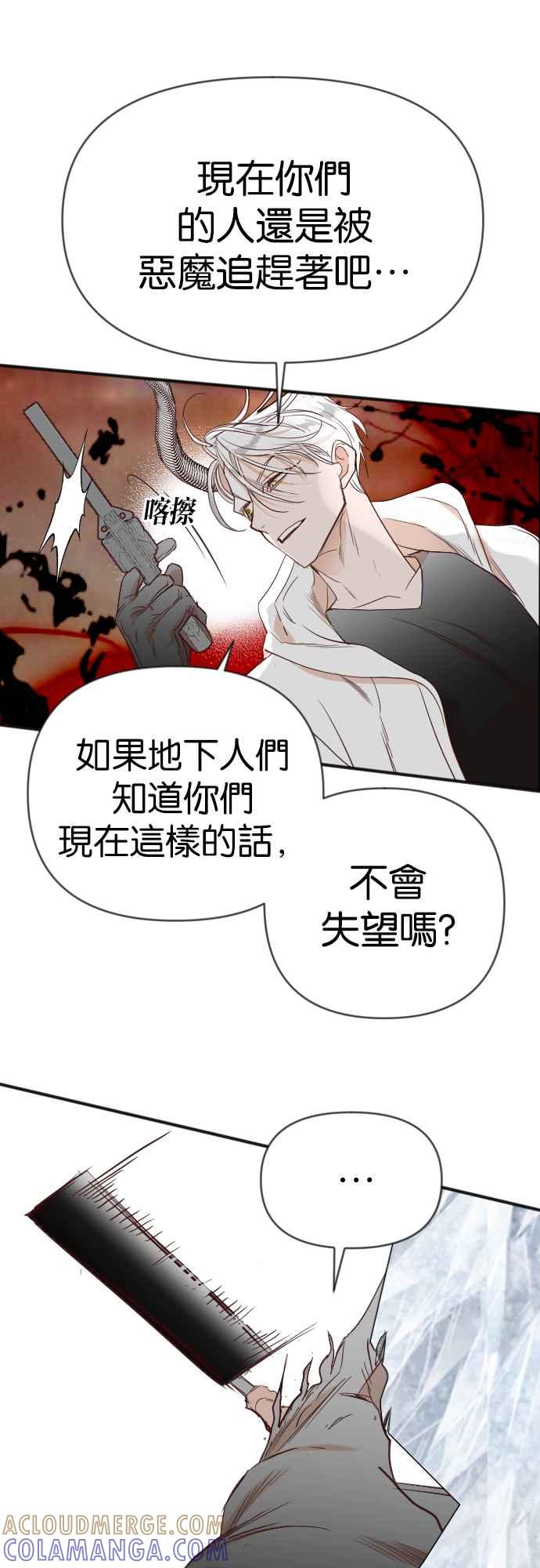 《恶魔猎人》[第108话] 将军（10） 第7页