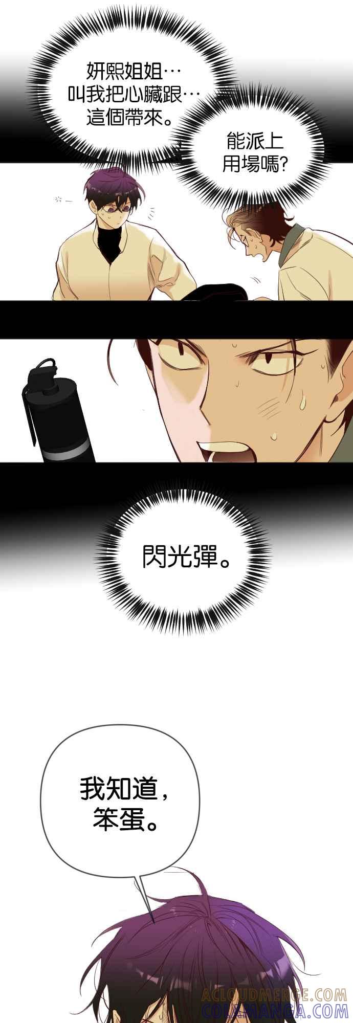《恶魔猎人》[第108话] 将军（10） 第55页