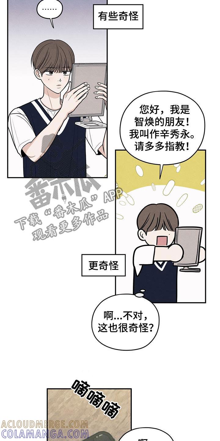 《模糊的边缘》第122章：【第二季】邀请 第23页