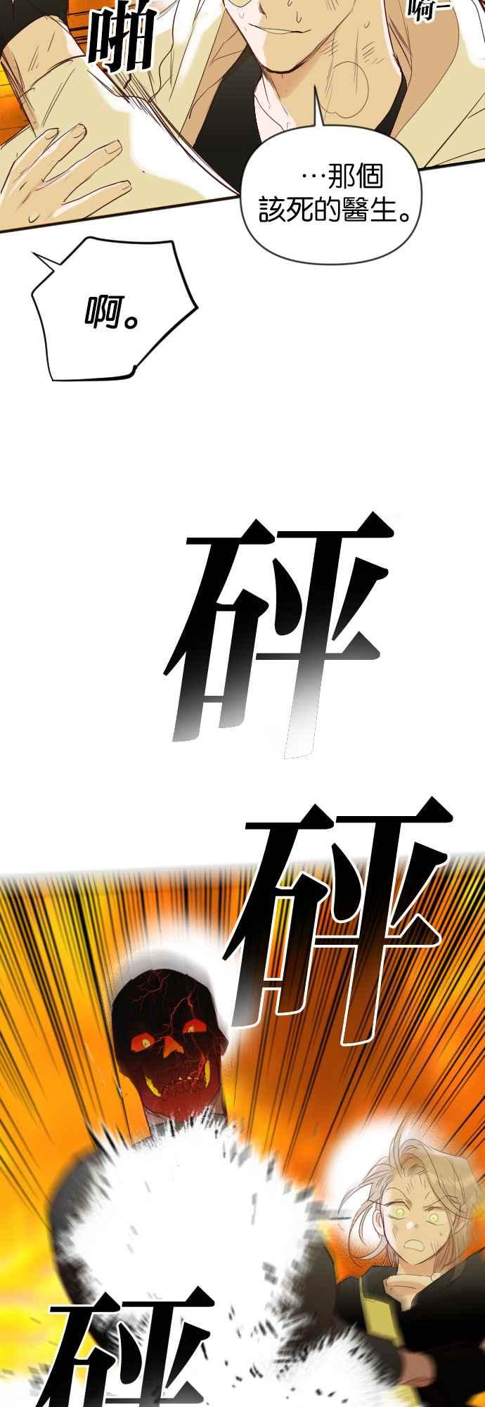 《恶魔猎人》[第109话] 将军（11） 第51页